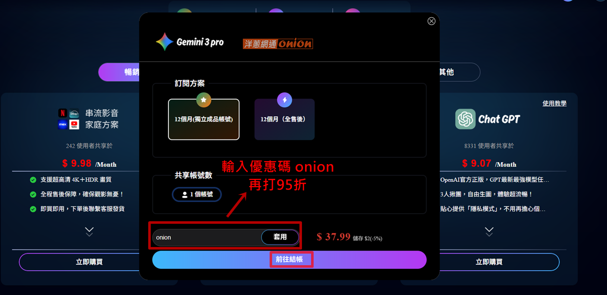 Premlogin 訂閱步驟5