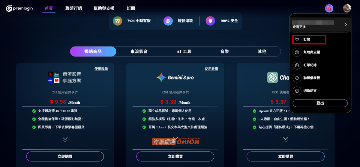 Premlogin 訂閱步驟7