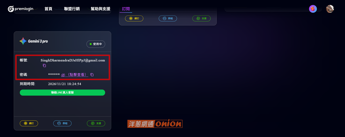 Premlogin 訂閱步驟8