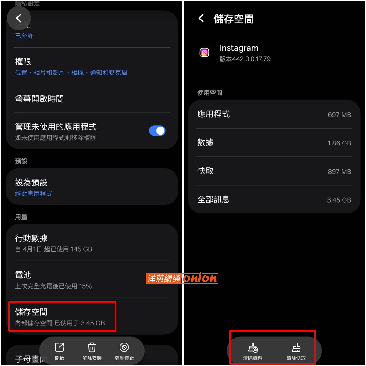IG 清除快取2