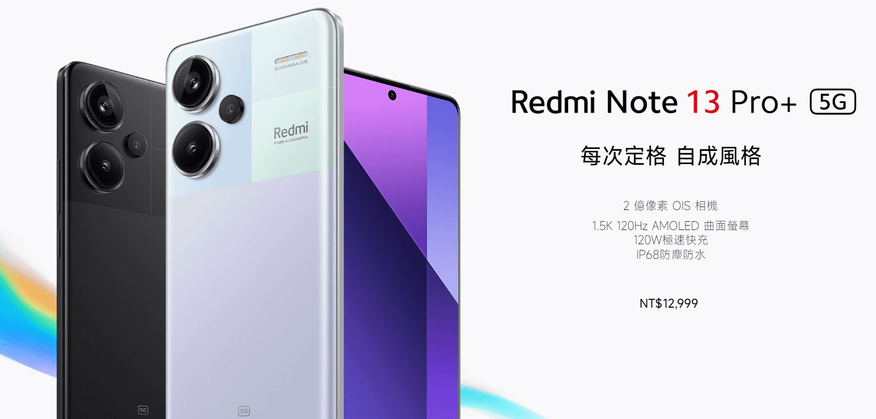 redmi note 13 pro + 顏色介紹