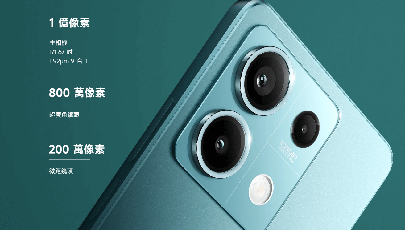 紅米 Note 13 5G相機規格