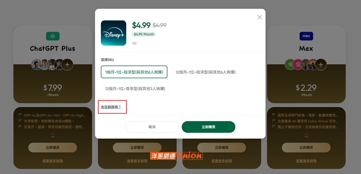 Disney+ 訂閱服務步驟一