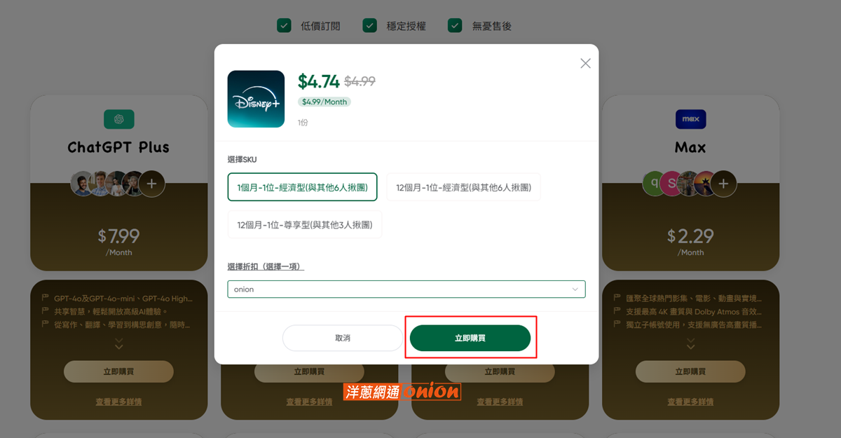 Disney+ 訂閱服務步驟三