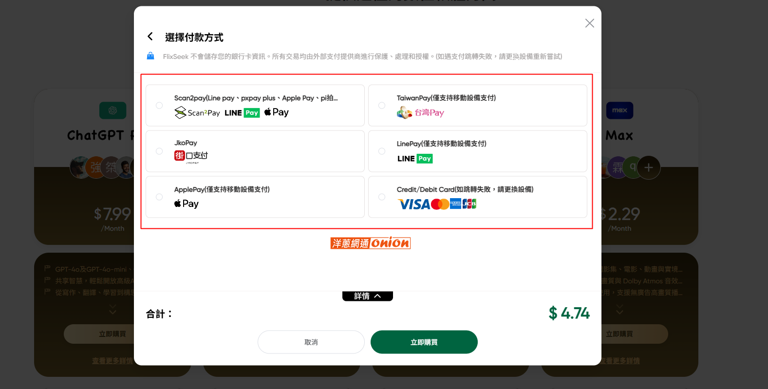 Disney+ 訂閱服務步驟四