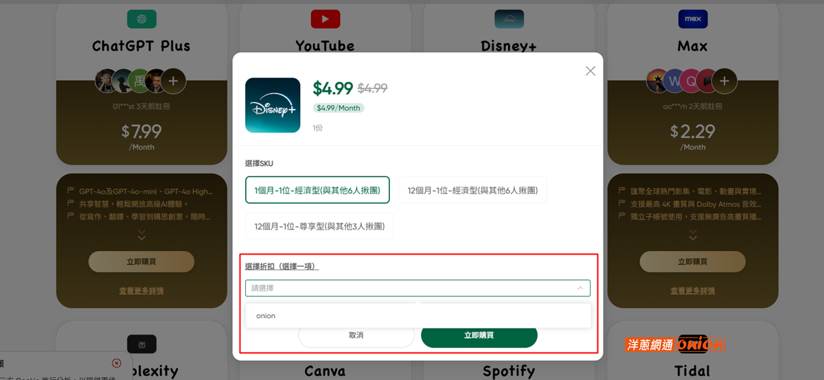 Disney+ 訂閱服務步驟二