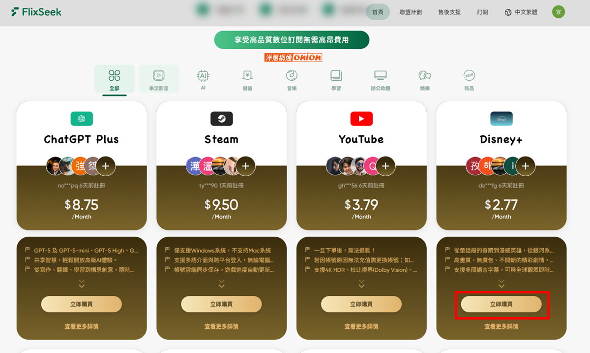 Disney+訂閱服務步驟3