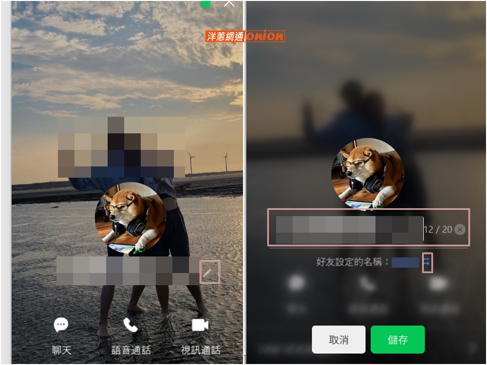 電腦版 LINE 更改名稱