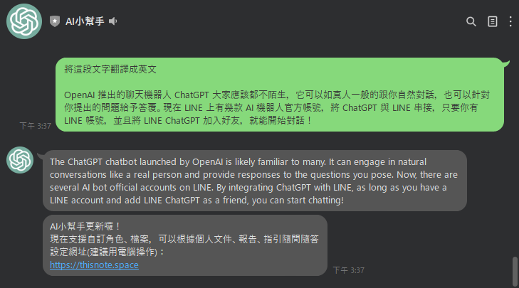 LINE ChatGPT翻譯功能