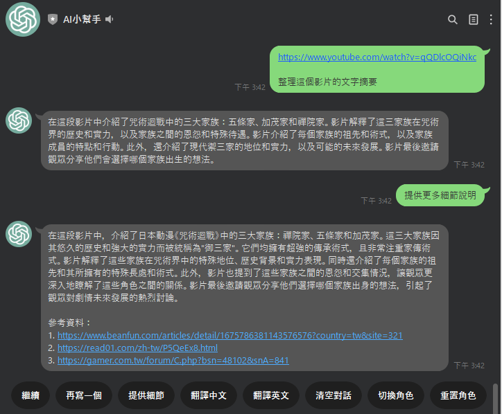 LINE ChatGPT 整理 Youtube 影片摘要