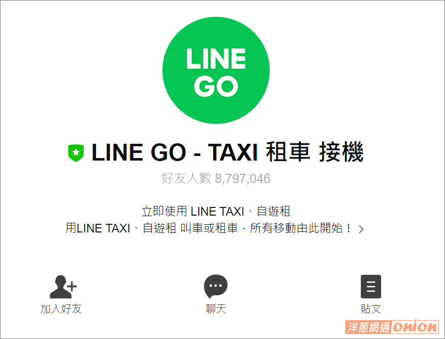 LINE聊天機器人推薦 LINE TAXI