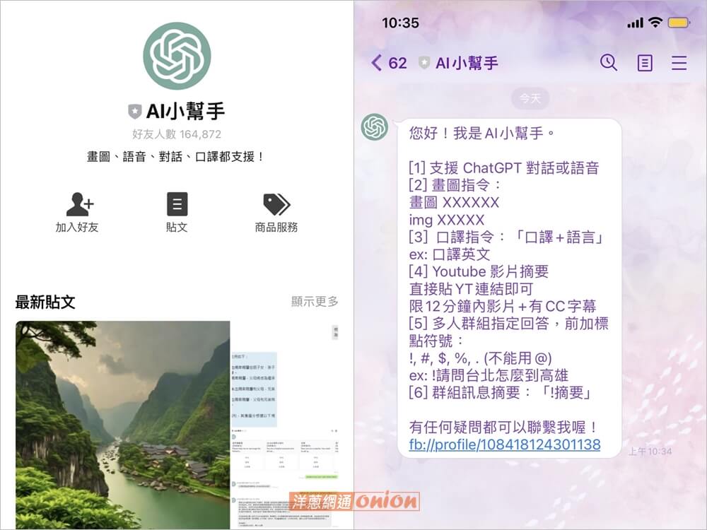 加入LINE ChatGPT官方帳號