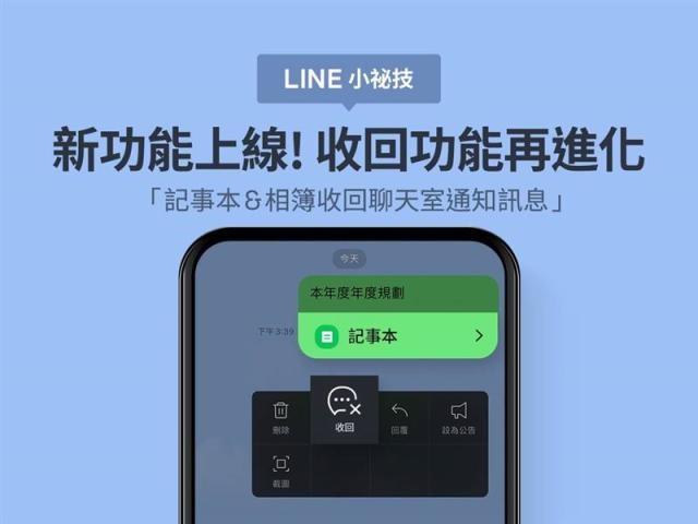 LINE 收回訊息