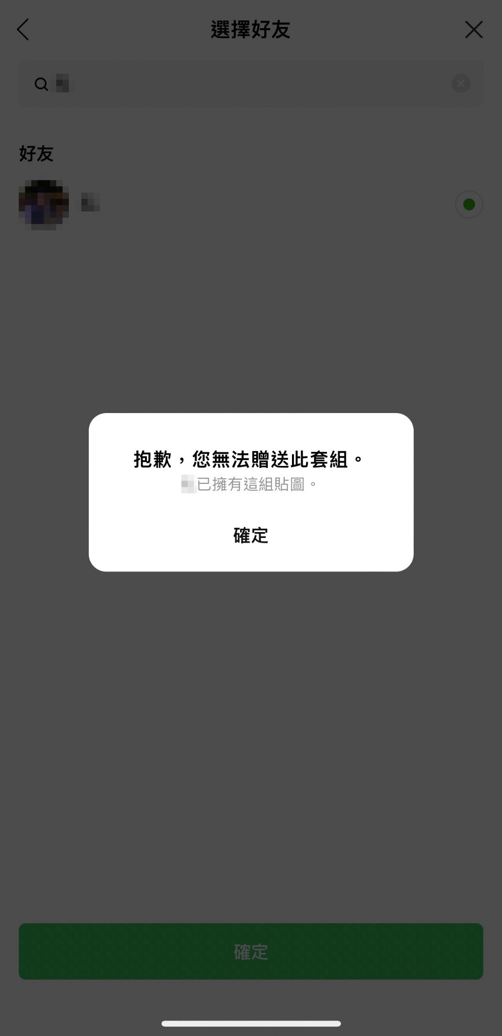 LINE 被封鎖