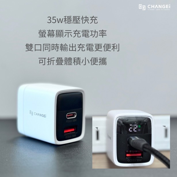 橙艾CHANGEi 35W GaN 氮化鎵 螢幕顯示快速充電插頭