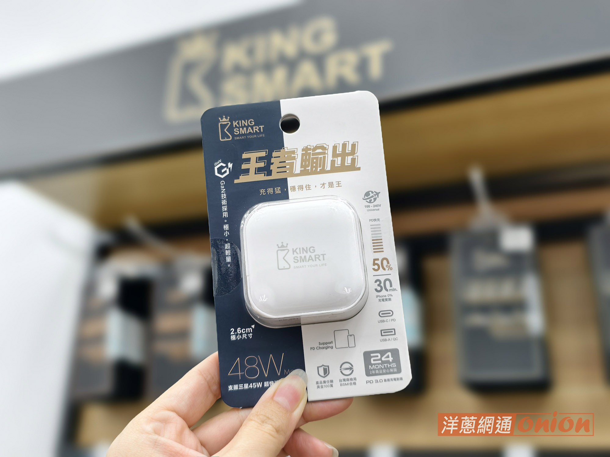 KING SMART 48W 1A1C充電頭