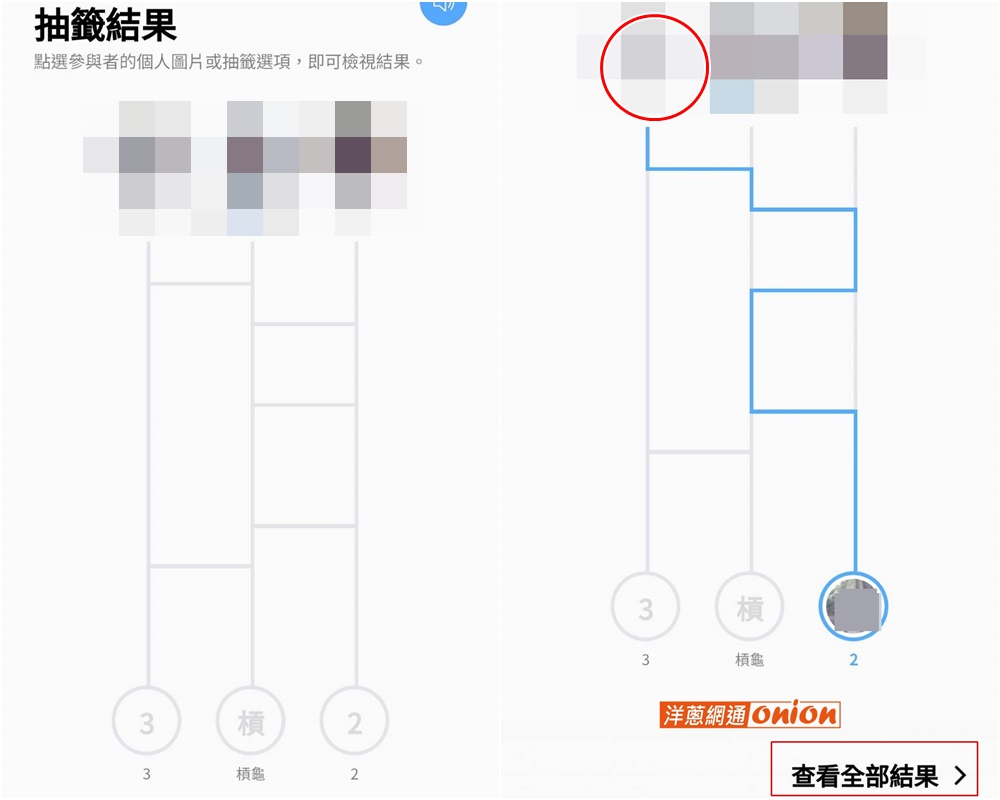 LINE 爬梯子抽籤結果