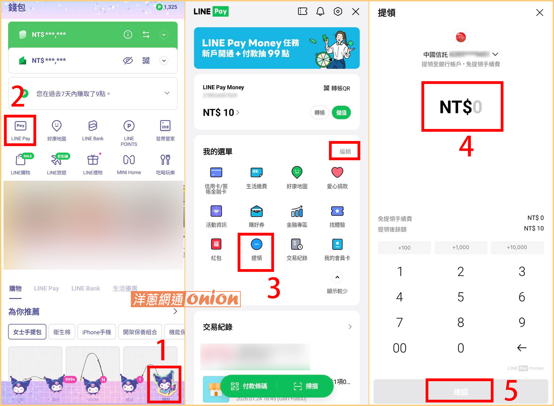 line 紅包提領到銀行帳戶怎麼做 教學步驟