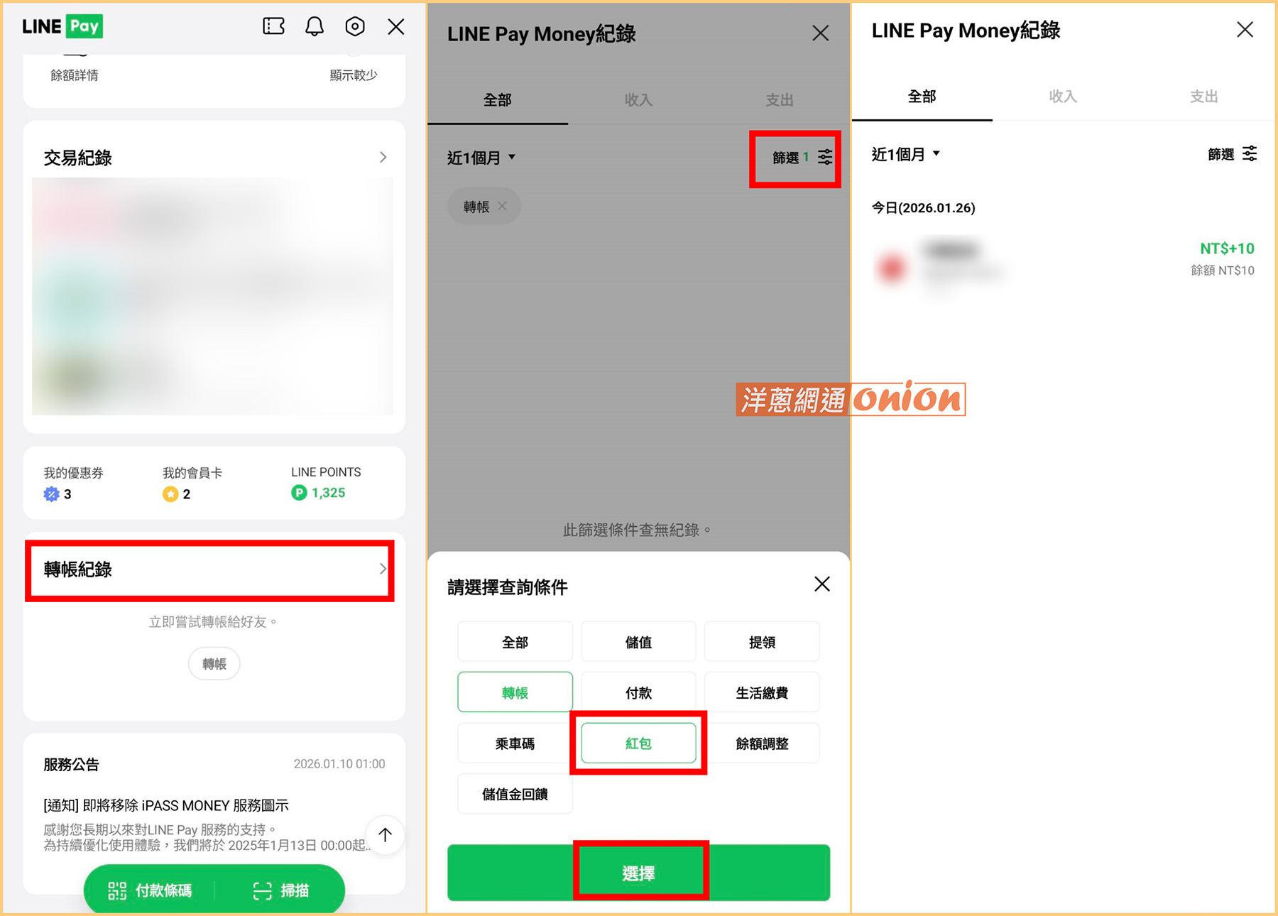 如何查看 LINE 紅包的發送與領取紀錄教學