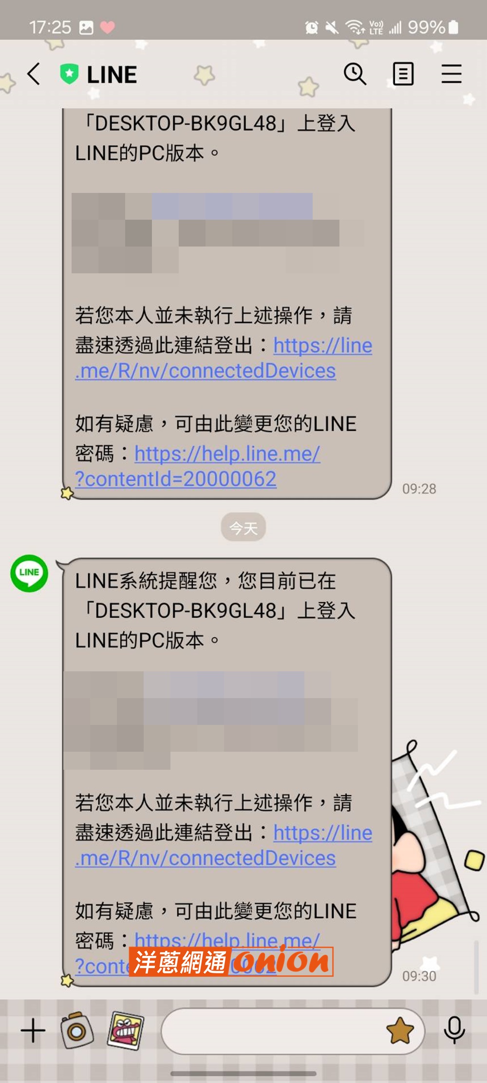 LINE 查看官方LINE訊息