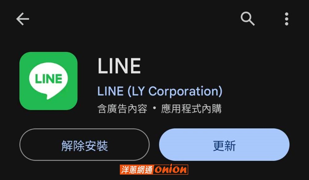 LINE 更新