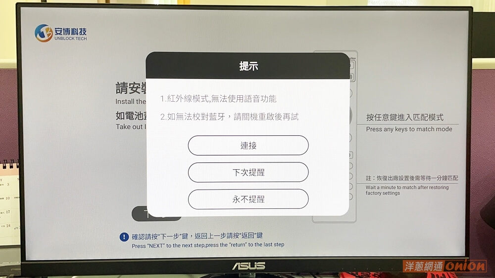 安博盒子11遙控器配對步驟二