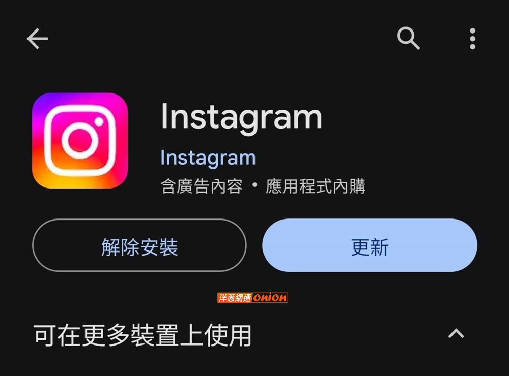 更新IG應用程式