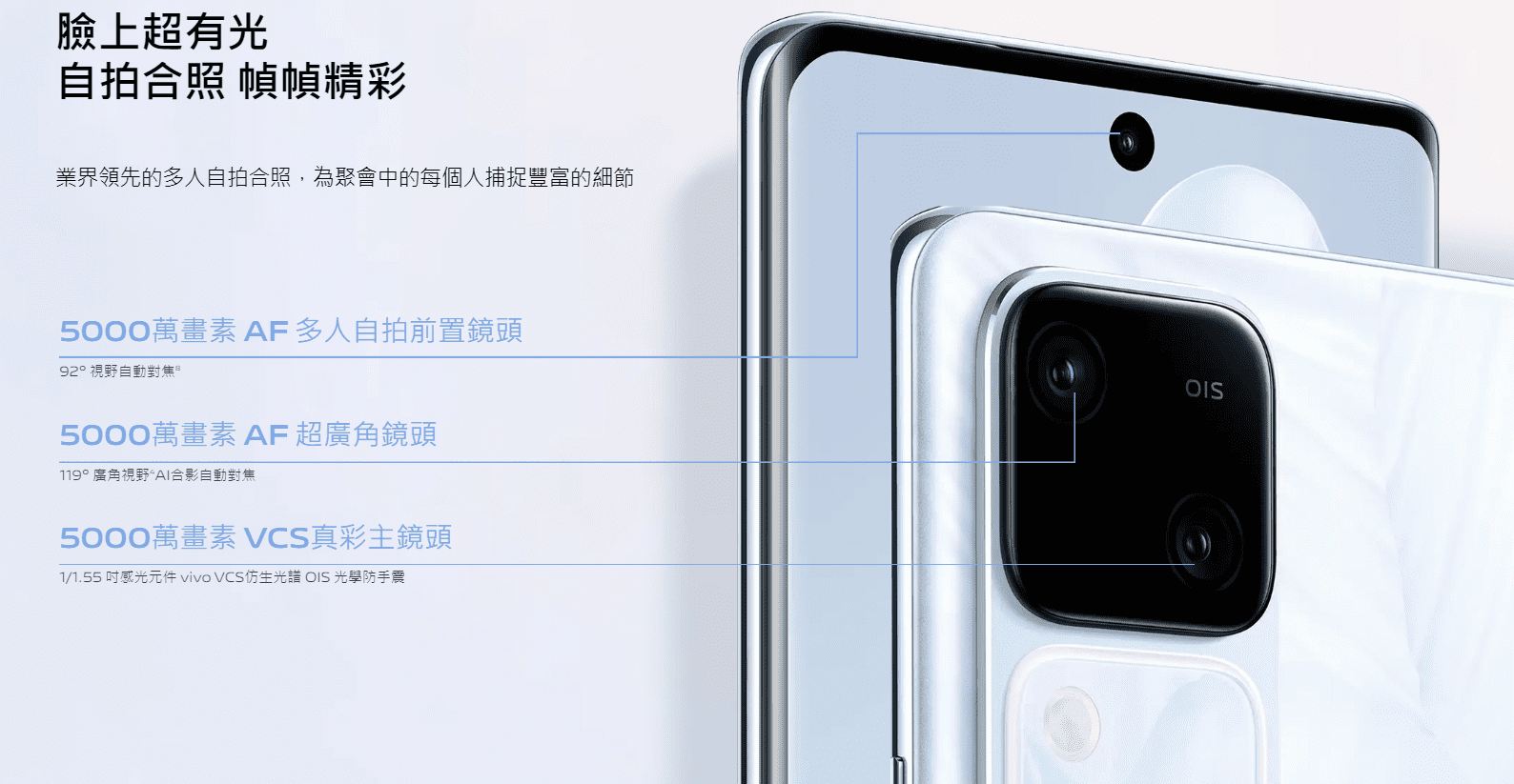 2024手機推薦 vivo V30 相機規格