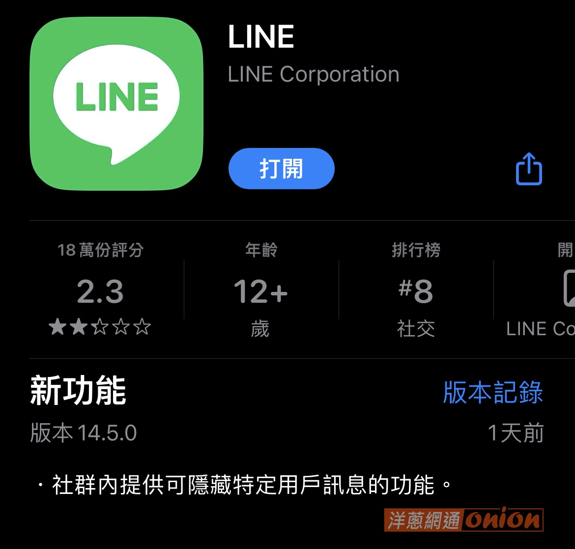 LINE要更新至LINE 14.5.0版本才能使用LINE隱藏訊息功能