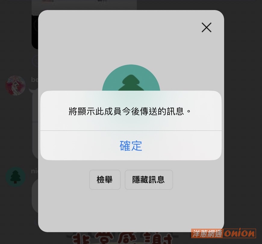 成功取消LINE 隱藏訊息設定