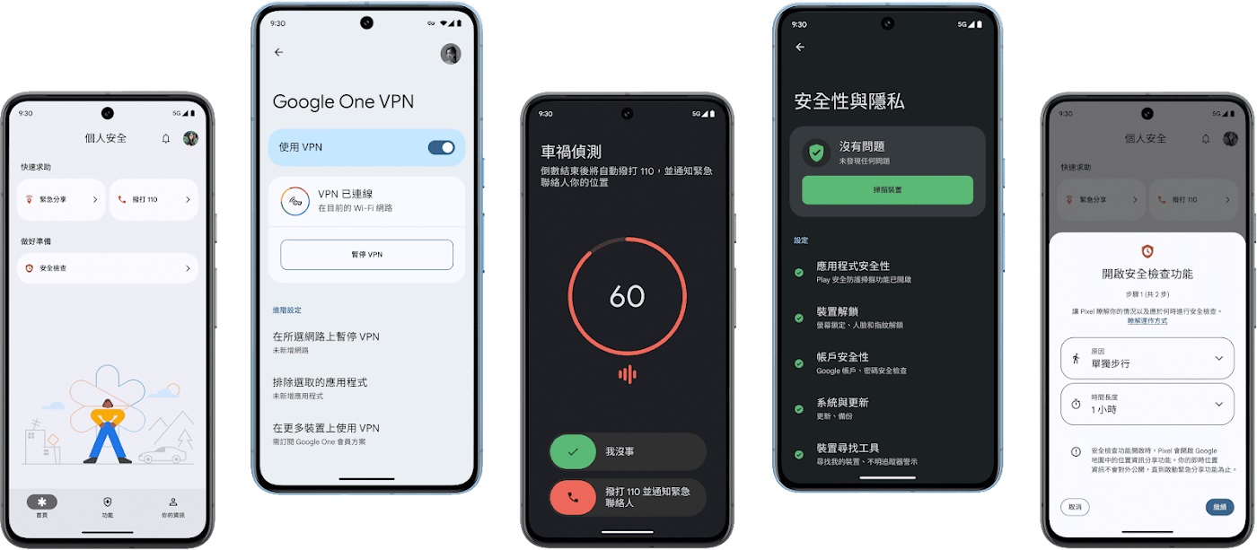 pixel 8a 安全性隱私 google VPN