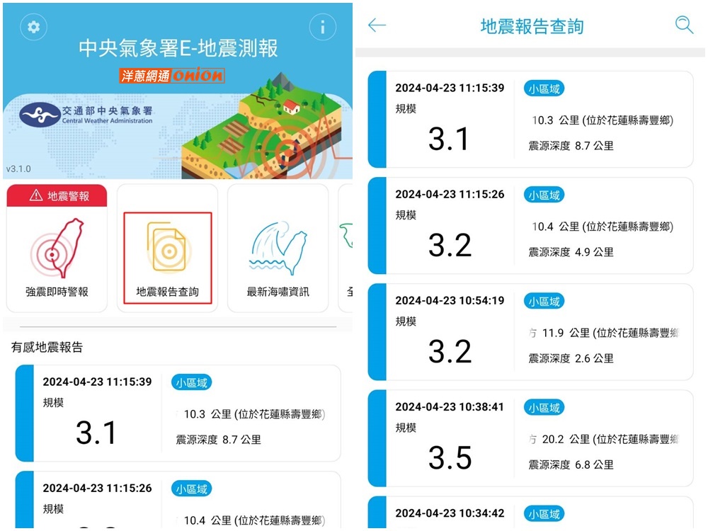 中央氣象局E 地震測報