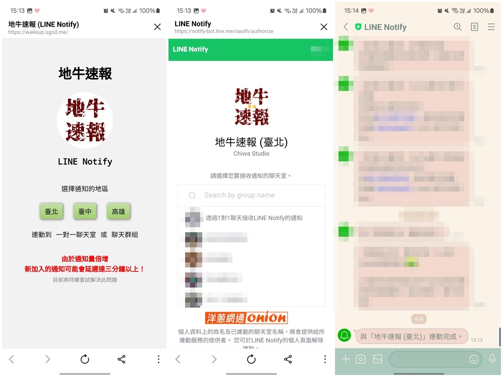 LINE Notify 地牛速報
