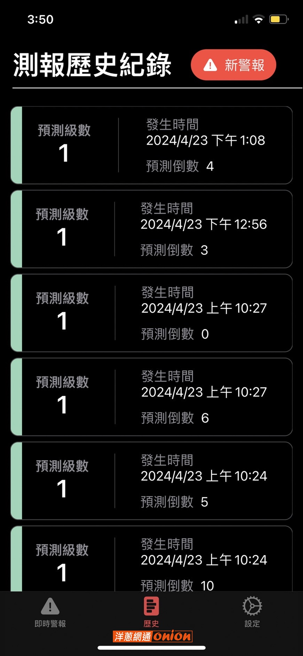 iPhone地震速報 App 查看歷史紀錄