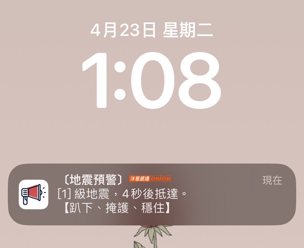 iPhone地震速報 App 地震提醒