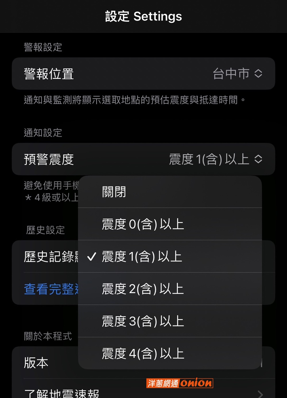 iPhone地震速報 App 設定震度