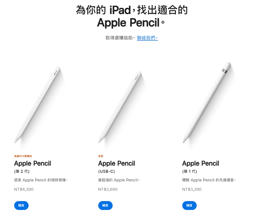 apple pencil 怎麼挑選