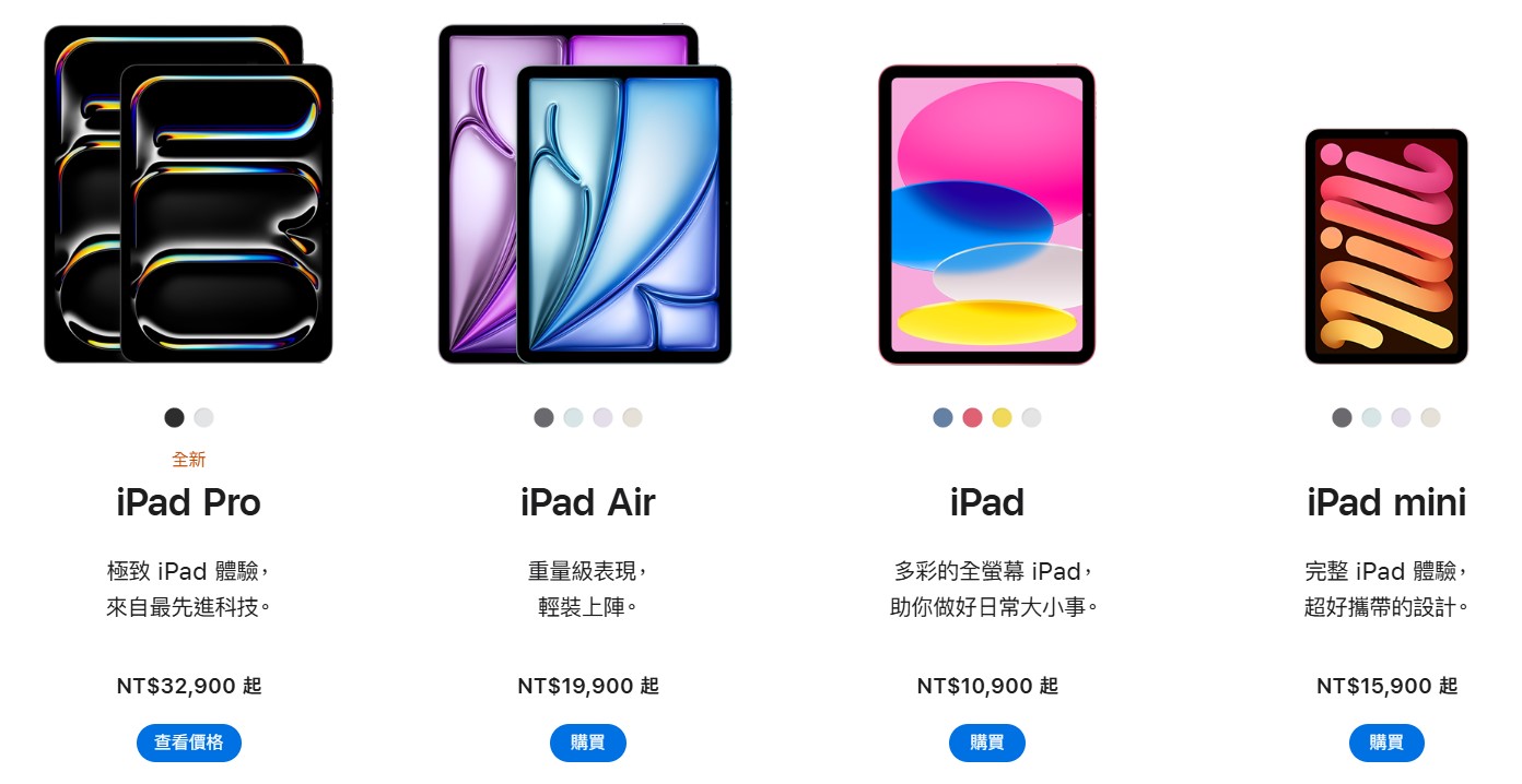 ipad 價格比較 ipad pro