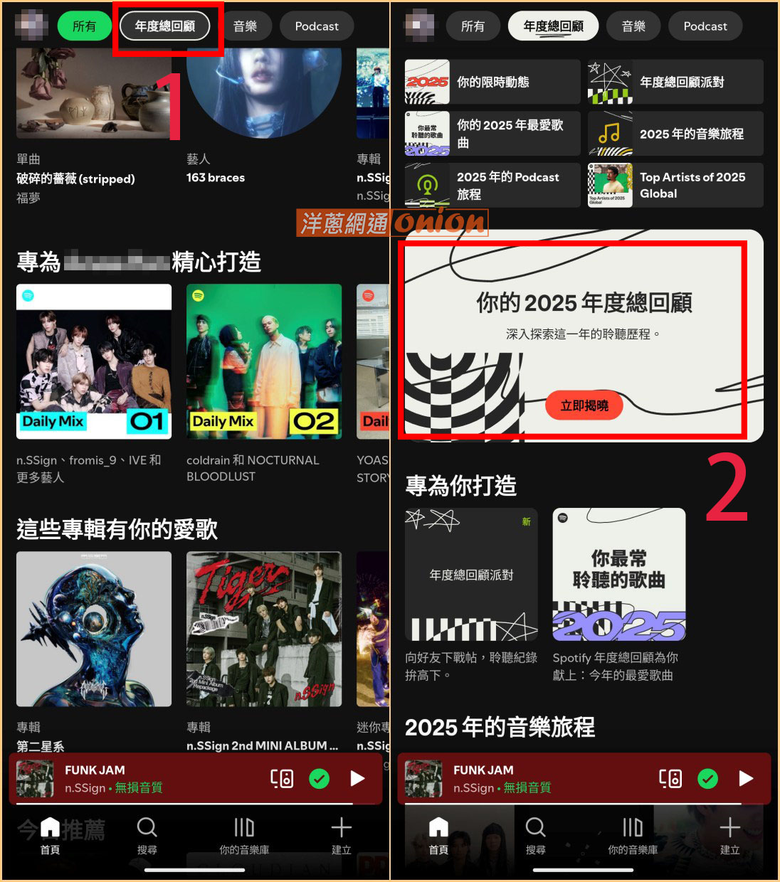 spotify年度回顧怎麼看 2025