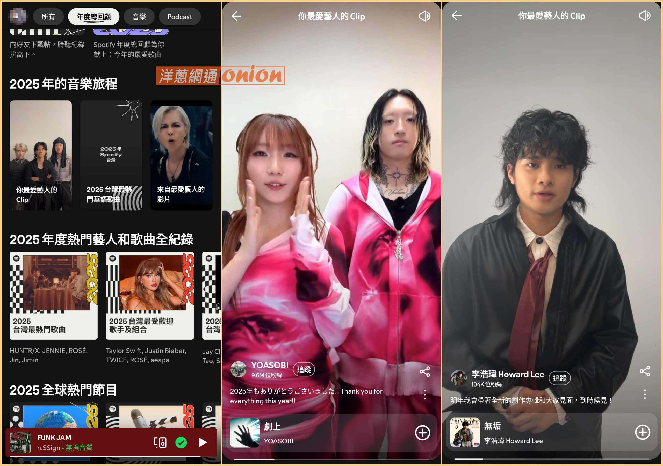 Spotify年度回顧 最愛藝人的短影片 怎麼找