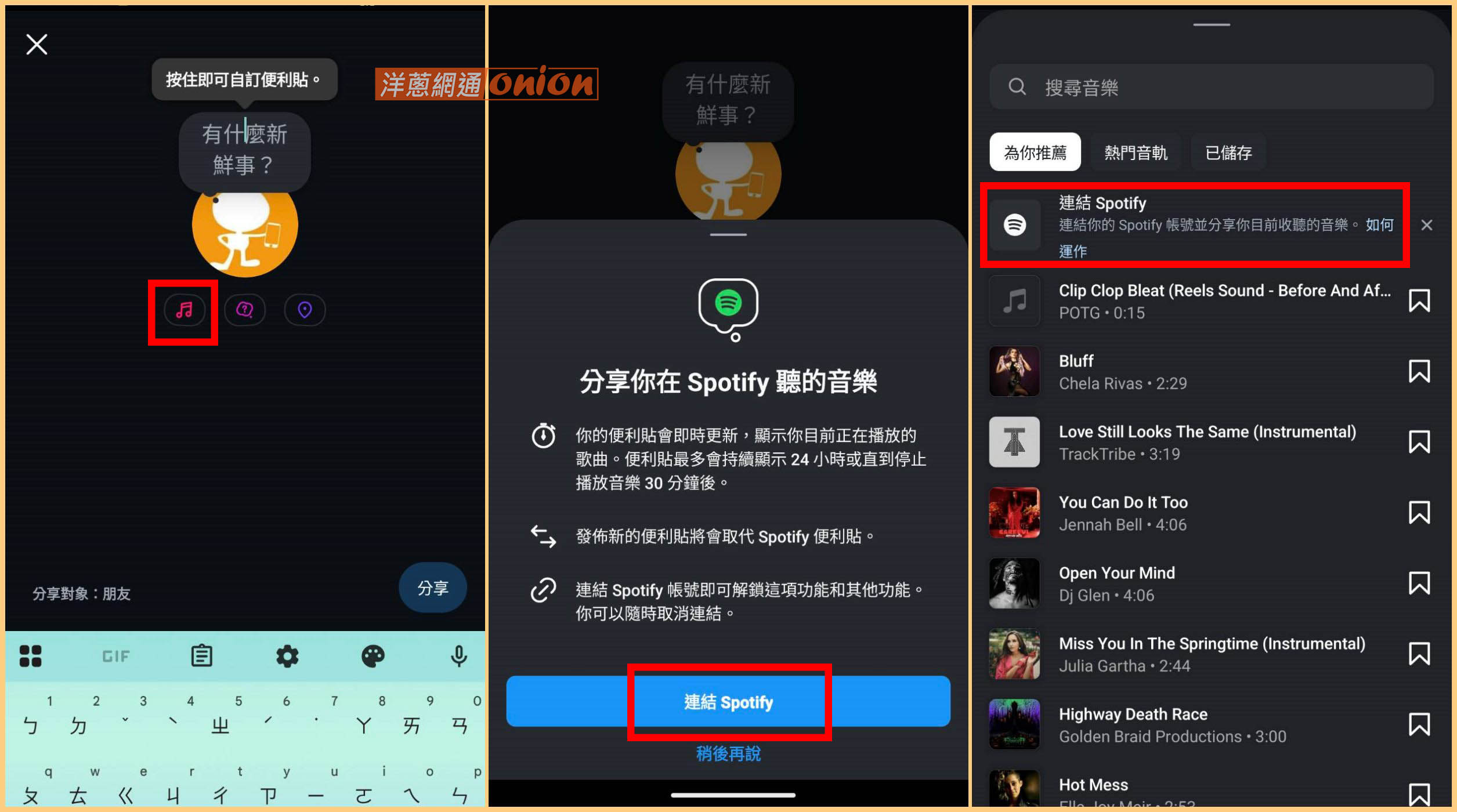 IG便利貼音樂怎麼連結spotify 