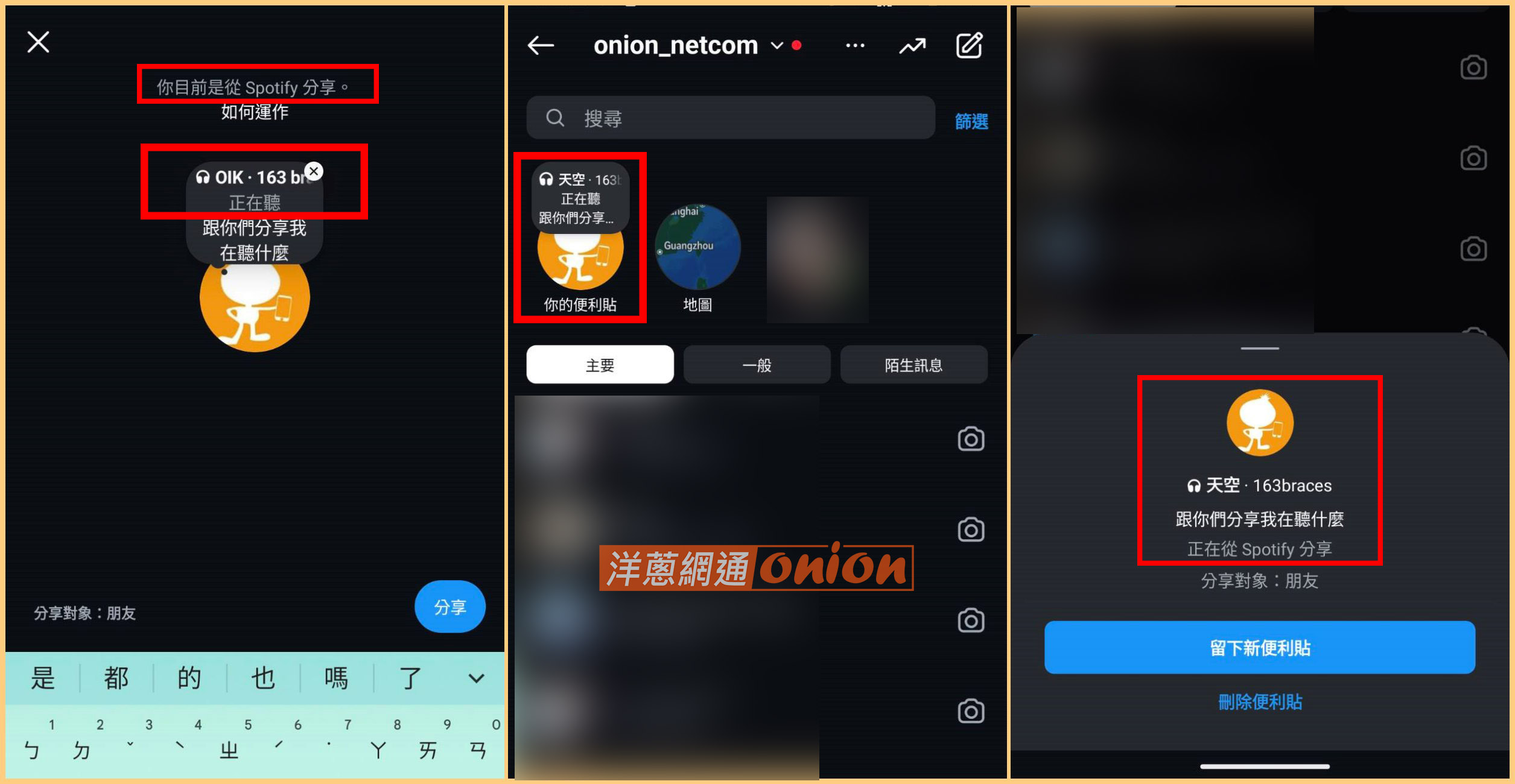 ig便利貼音樂 spotify 連結教學