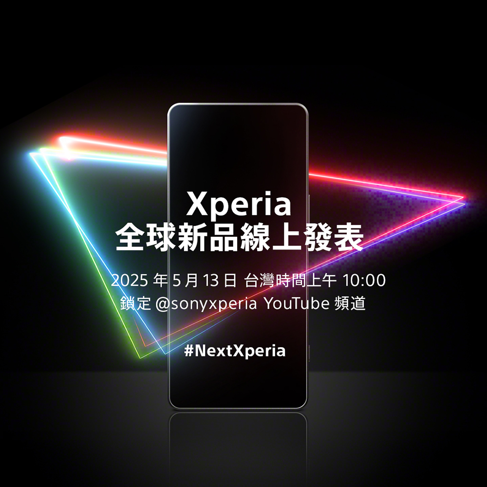sony xperia 1 vii 上市時間預測 台灣發表會時間