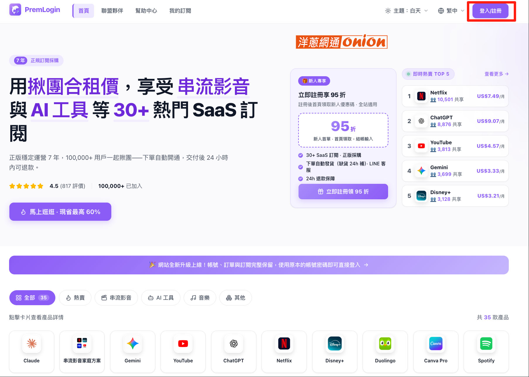 Premlogin 訂閱步驟1
