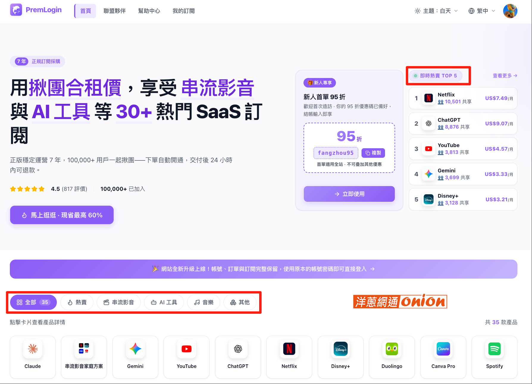Premlogin 訂閱步驟3