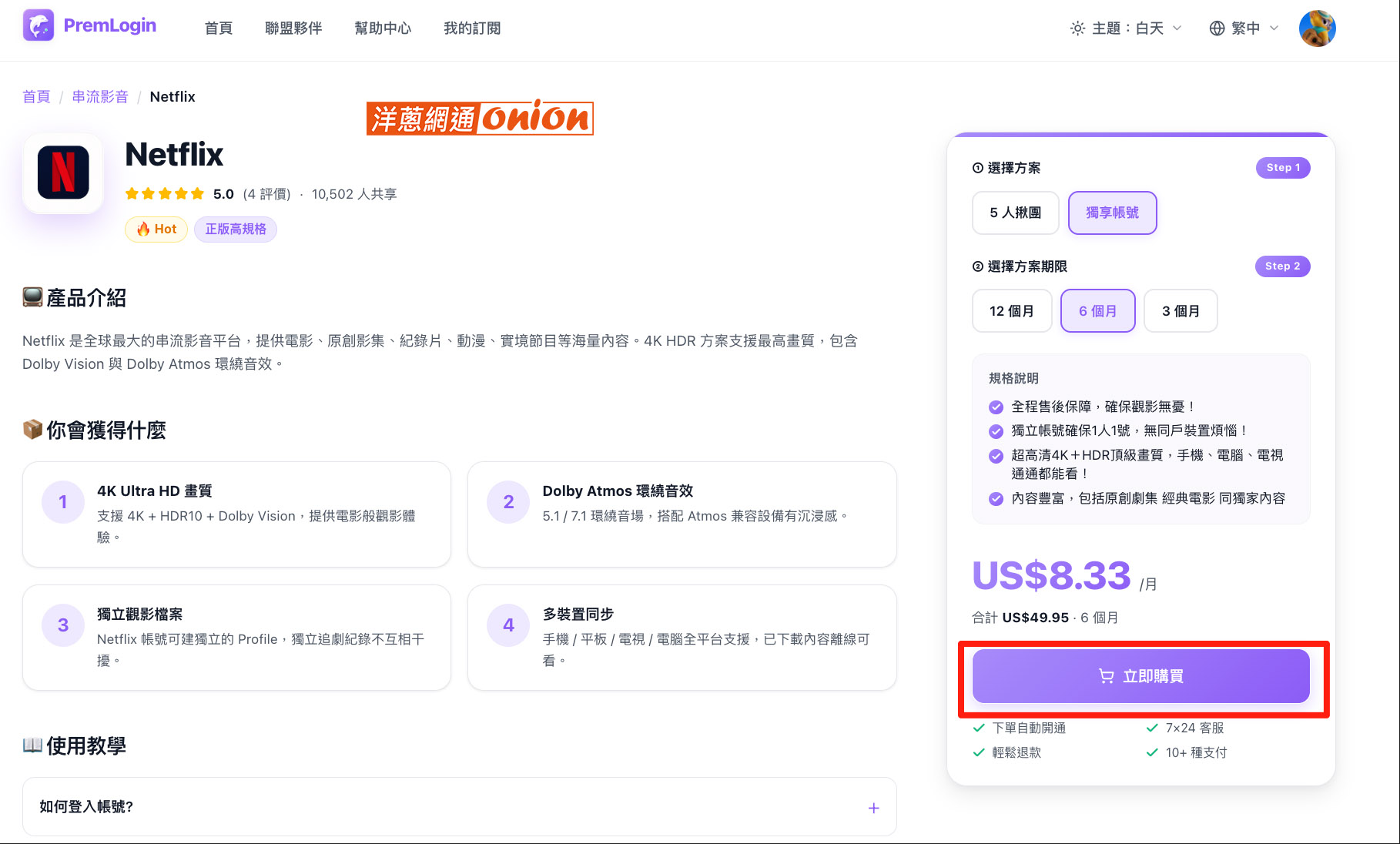 netflix 方案 優惠半價