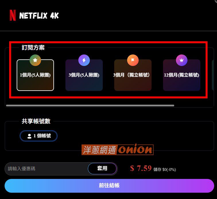 netflix 方案 優惠半價