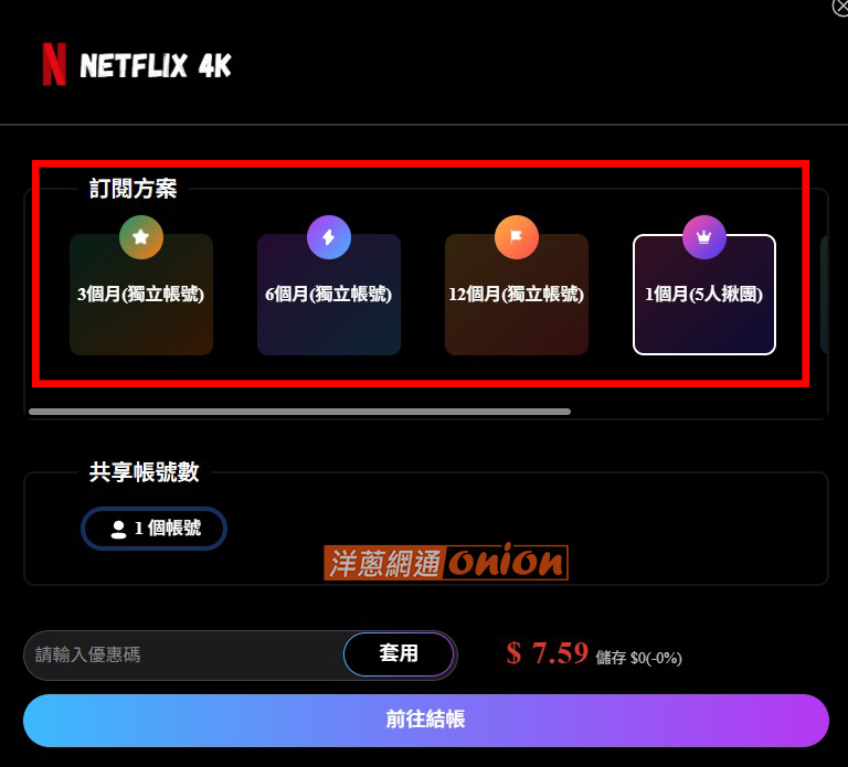 netflix 方案 優惠半價