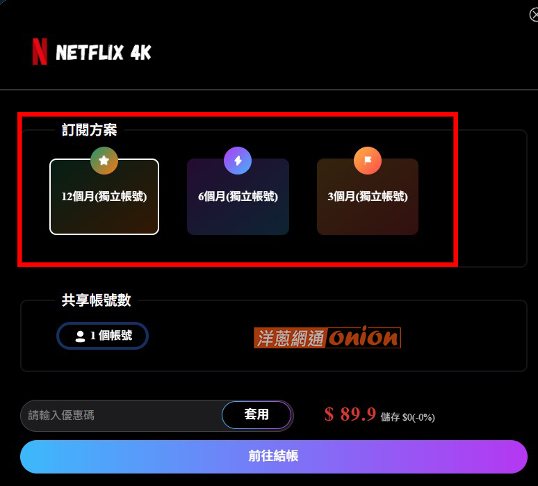 netflix 方案 優惠半價