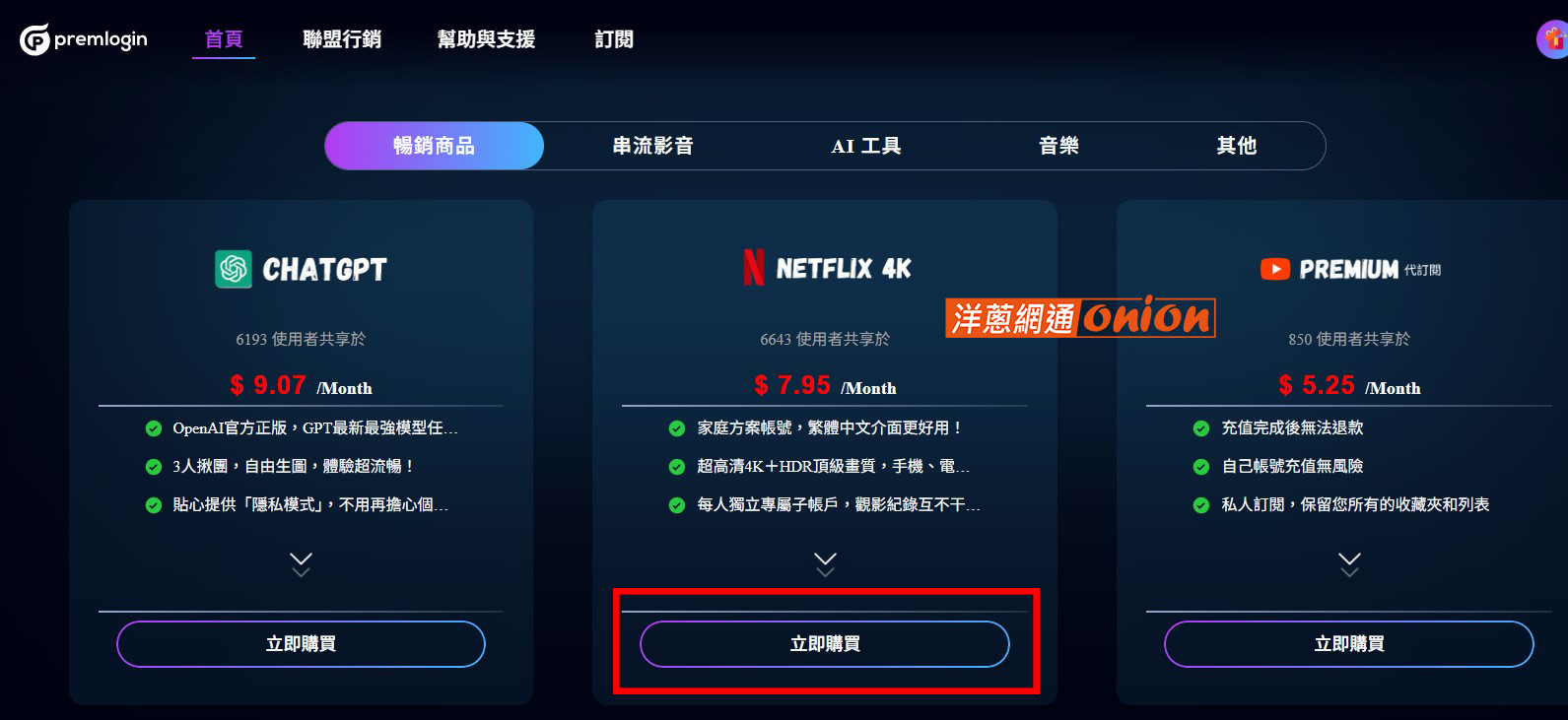 訂閱步驟 netflix 月費省錢